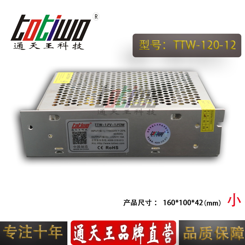通天王12V10A120W安防监控集中供电直流开关电源小体积&nbsp;&nbsp;LED电源&nbsp;&nbsp;恒压电源