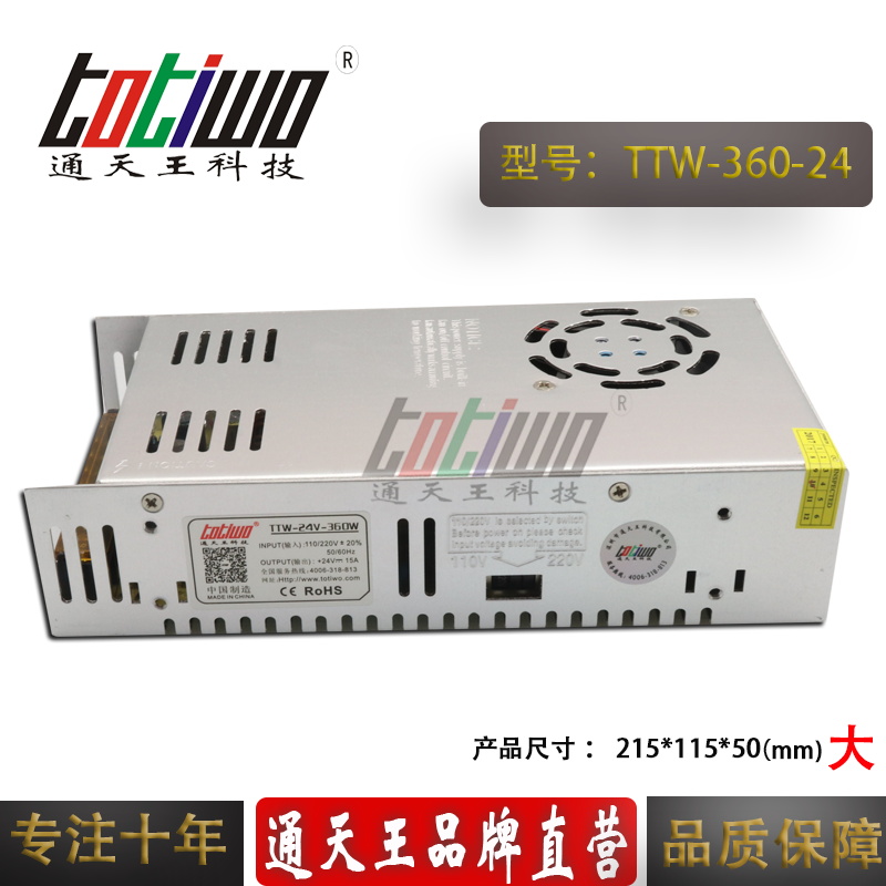 通天王24V360W15A直流监控开关电源大体积&nbsp;&nbsp;LED电源&nbsp;&nbsp;恒压电源
