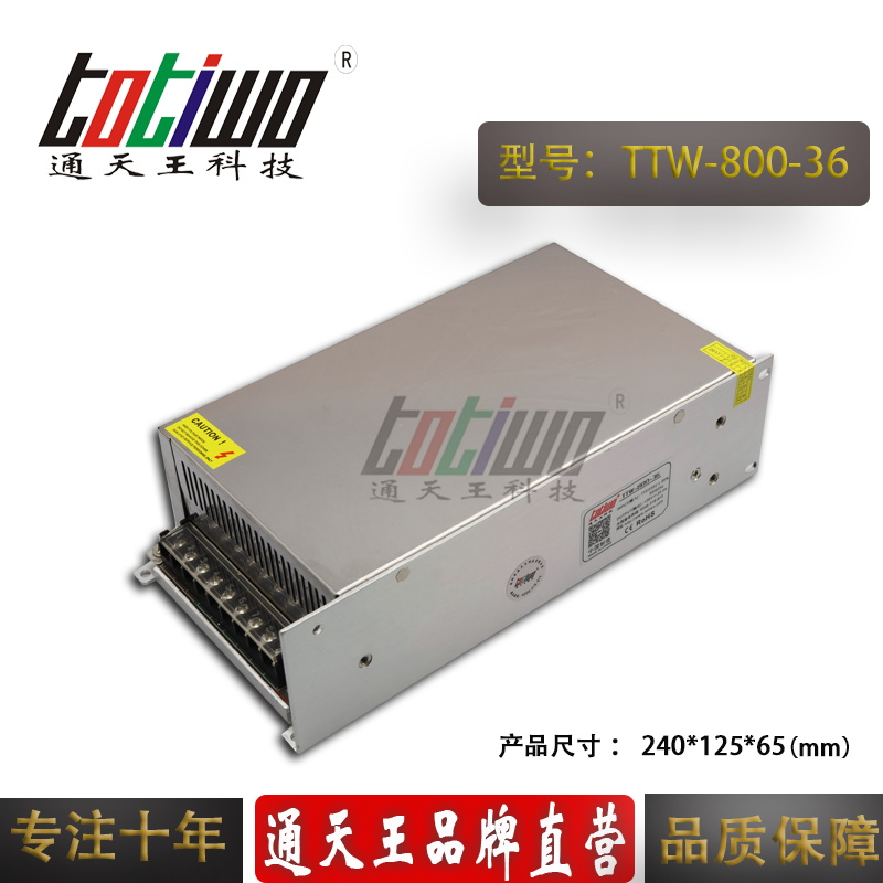 通天王36V800W22.23A直流单路稳压大功率开关电源 LED电源 恒压电源