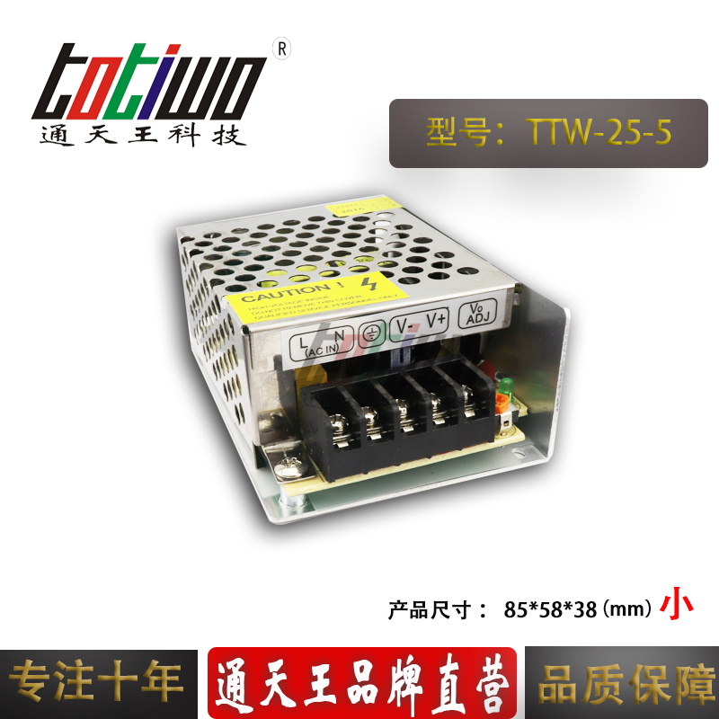 通天王5V5A25W集中供电稳压监控LED开关电源小体积 LED电源 恒压电源