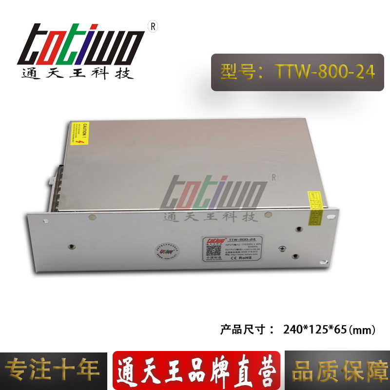 通天王24V800W33.33A工控设备稳压大功率开关电源 DC电源 恒压电源