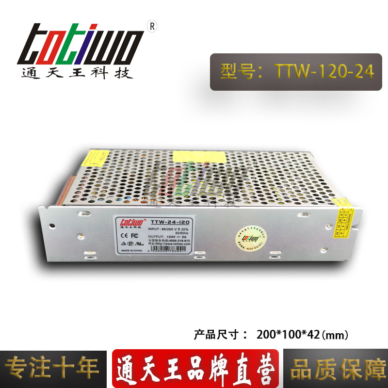 通天王24V5A120W集中供电监控稳压LED开关电源足安&nbsp;&nbsp;LED电源&nbsp;&nbsp;恒压电源