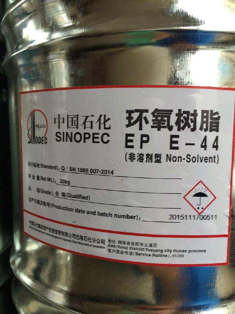 供应巴陵石化E-44环氧树脂 厂家直销  环氧树脂价格  环氧地坪漆  环氧面漆