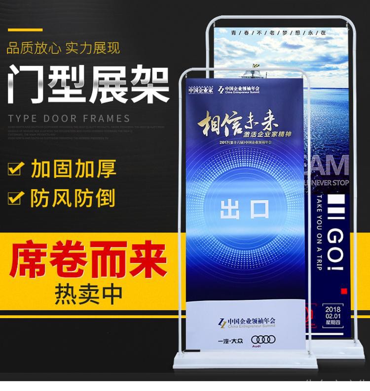 西安咸阳铁质门型展架80x180画面易拉宝海报设计制作  西安咸阳广告公司