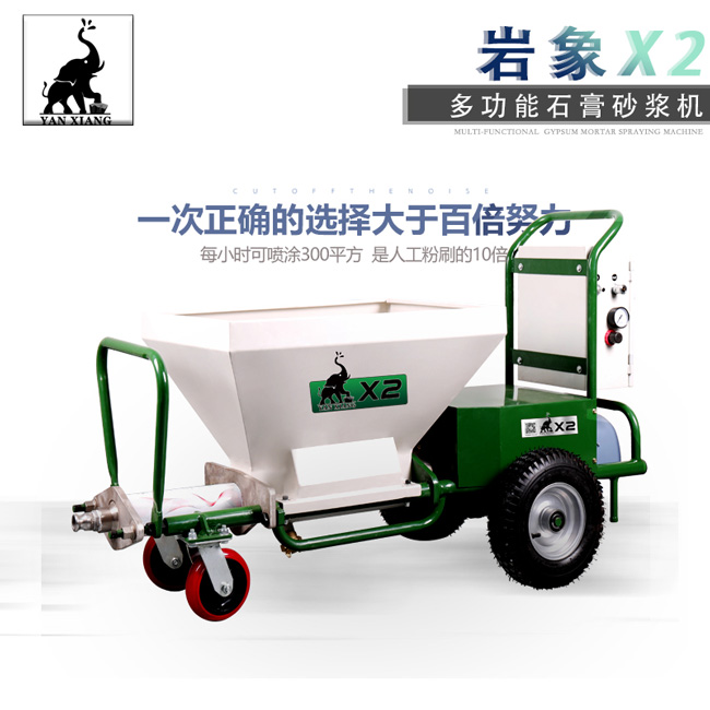 岩象X2轻质粉刷石膏喷涂机  喷石膏机  喷砂浆机