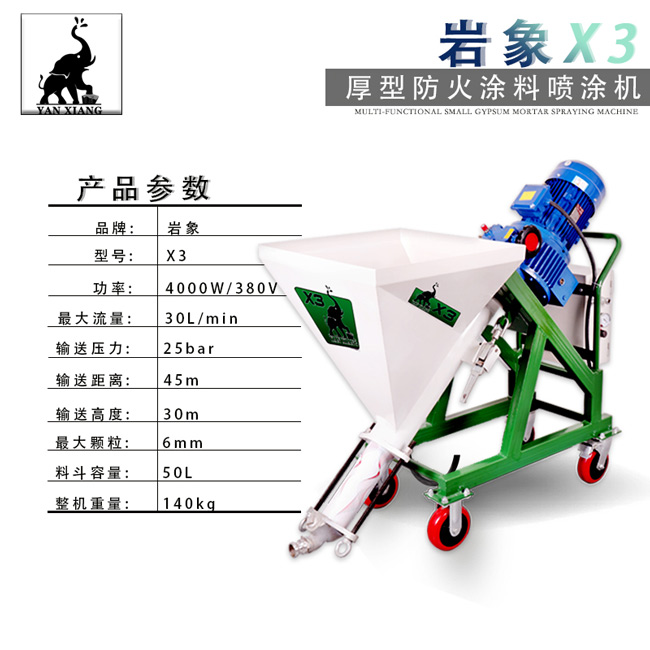 岩象X3轻质抹灰石膏喷涂机  喷石膏机  喷砂浆机