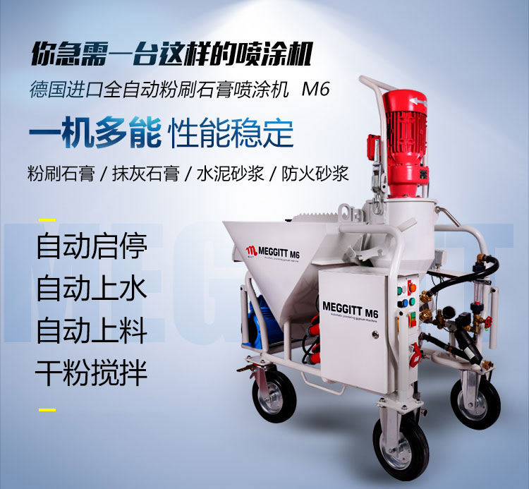 岩象M6全自动石灰石膏砂浆喷涂机  喷石膏机  喷砂浆机