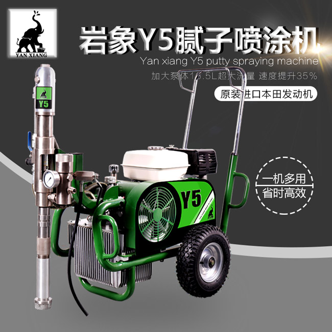 岩象Y5白水泥喷涂机  喷腻子机  高压无气