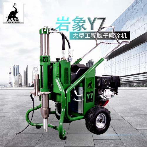 岩象Y7大型工程腻子喷涂机 超大流量 工作性能稳定  腻子机  高压无气