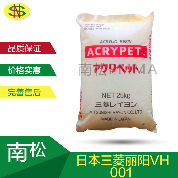 三菱耐冲亚克力/三菱VH001/耐高温亚克力/东莞南松塑胶