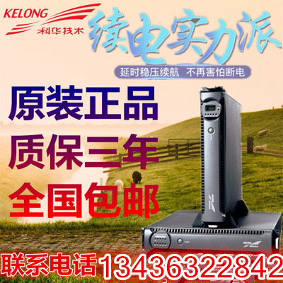 科华UPS电源YTR1106L-J 6KVA/48KW机架式 UPS不间断电源