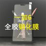 一加6钢化膜全屏oneplus5T 3D钢化膜