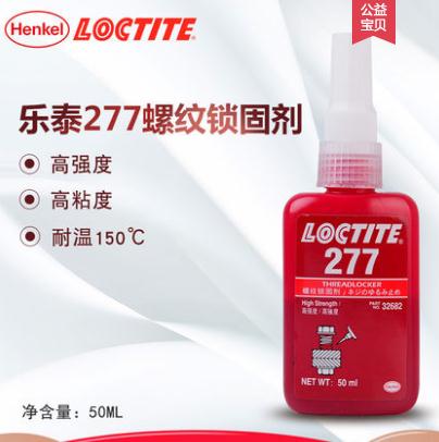 汉高乐泰277螺纹锁固胶 大螺栓用胶 高强度 高粘度