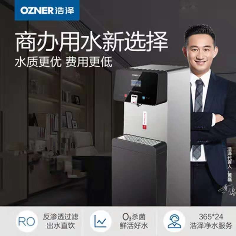Ozner/浩泽JZY-A5B2-G 黑金刚机场净水器价格  机场直饮机租赁  机场饮水机批发