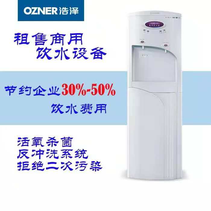 Ozner/浩泽 JZY-A1XB-A1工厂净水器特价批发  工厂净水器价格  工厂直饮机租赁  工厂饮水机批发