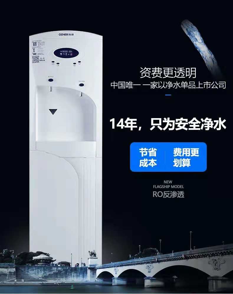 Ozner/浩泽 JZY-A1XB-A1工厂净水器特价批发  工厂净水器价格  工厂直饮机租赁  工厂饮水机批发