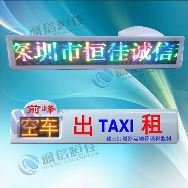 南宁出租车顶灯屏 车载广告屏 恒佳诚信  出租车广告屏  全彩显示屏1