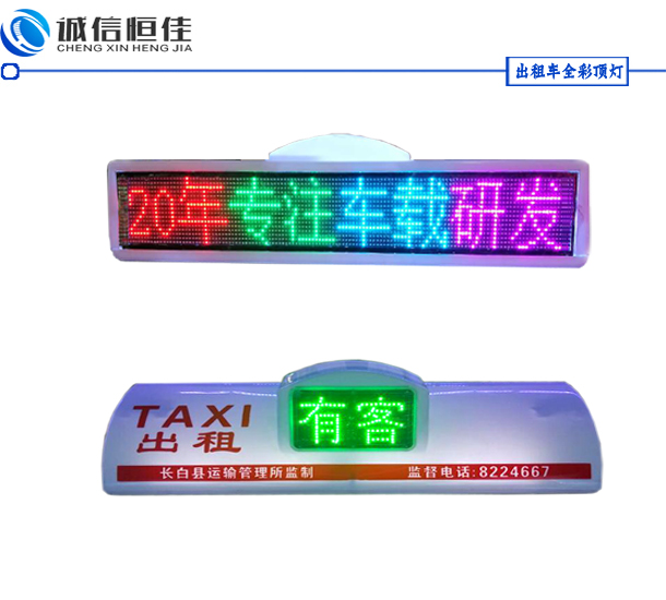 四川出租车车顶屏 车载广告屏恒佳诚信  出租车顶灯屏  出租车广告屏  车内后窗屏