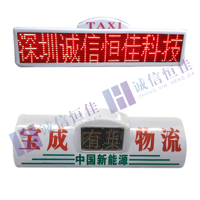 青海出租车LED顶灯屏诚信恒佳  出租车广告屏  LED显示屏  车载顶灯屏