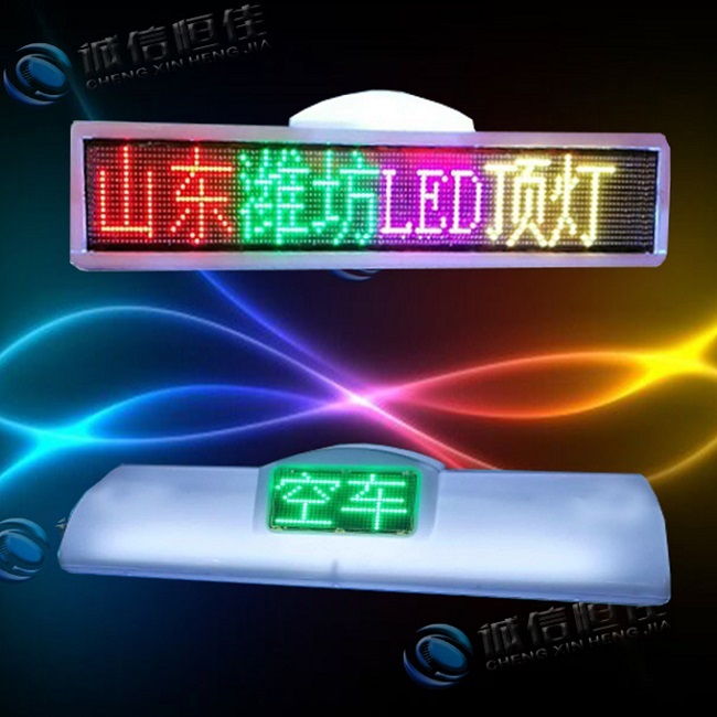 出租车LED显示屏车载LED广告屏户外防水走字屏  车载LED顶灯屏  全彩LED广告屏