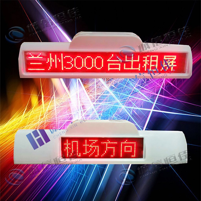 柳州出租车LED广告屏 车载LED顶灯屏恒佳诚信  出租车顶灯屏  全彩广告屏  车载显示屏