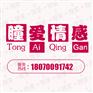 南京专业情感修复-挽回爱情婚姻机构-瞳爱情感学院