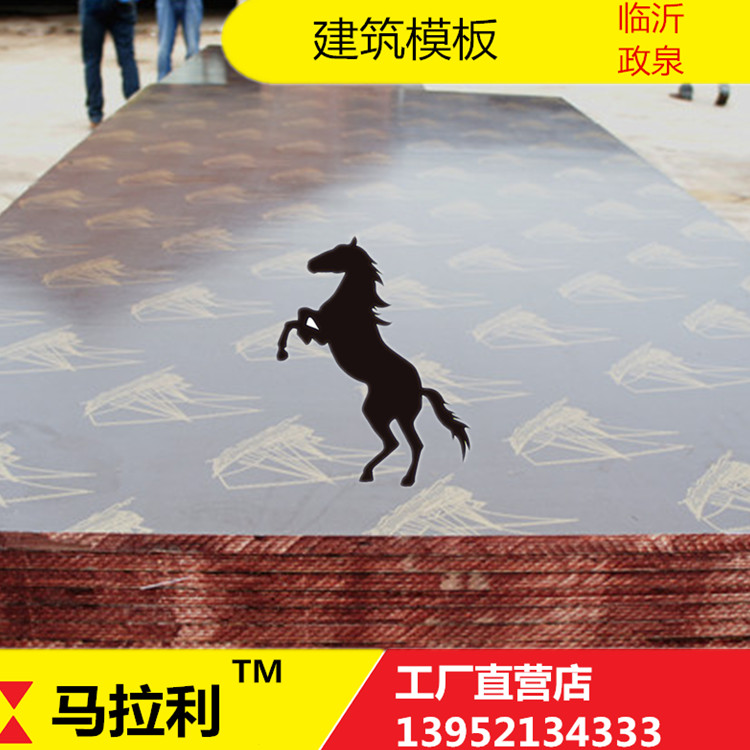 1220*2440建筑覆膜板 防水建筑模板 厂家直供  清水模板  混凝土模板