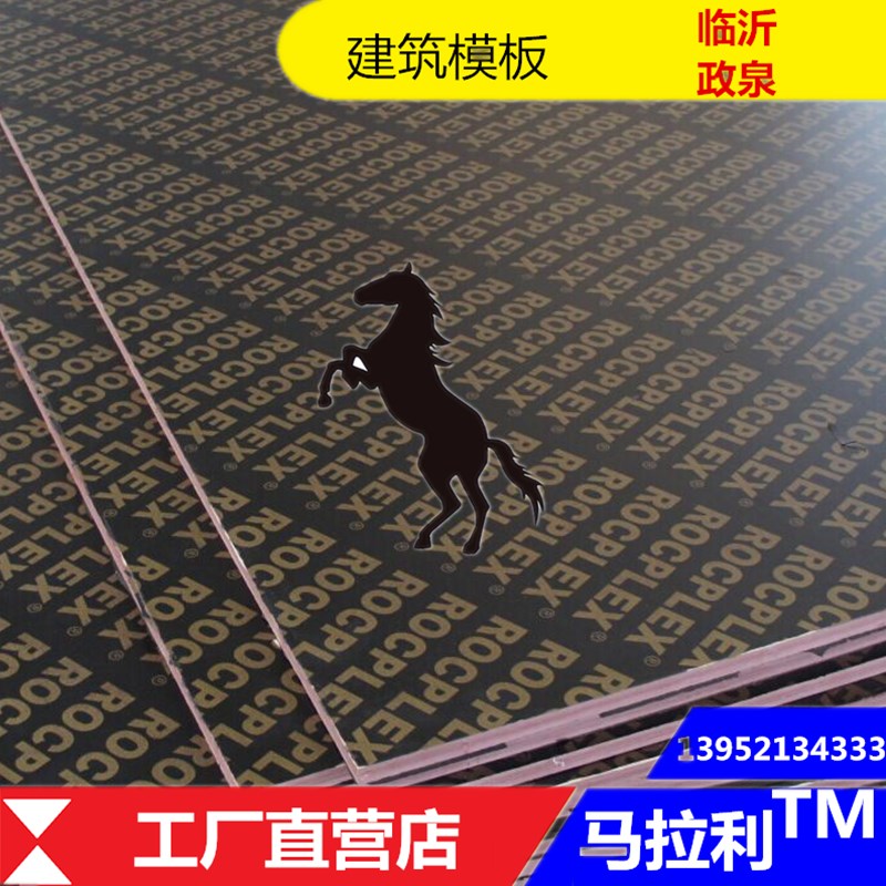建筑模板厂家  清水模板  混凝土模板