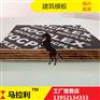 工地专用耐腐蚀建筑模板