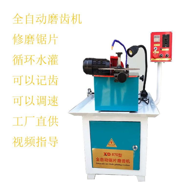 XD-870木工锯片合金砂轮全自动磨齿机&nbsp;&nbsp;手动磨齿机&nbsp;&nbsp;合金砂轮磨齿机