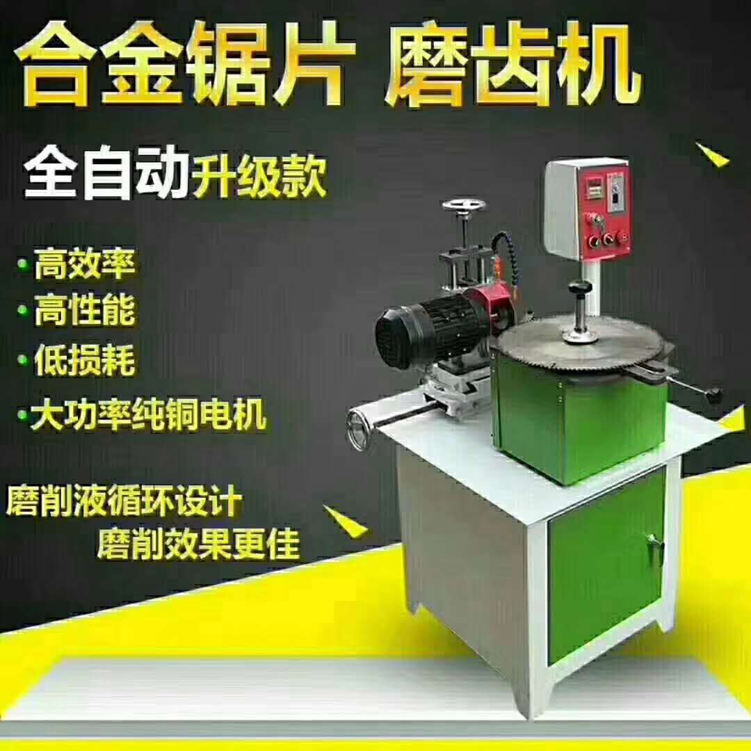 XD-870木工锯片合金砂轮全自动磨齿机&nbsp;&nbsp;手动磨齿机&nbsp;&nbsp;合金砂轮磨齿机