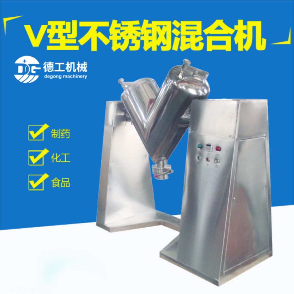 V型混合机 V型混料机 混料设备 粉末混合机