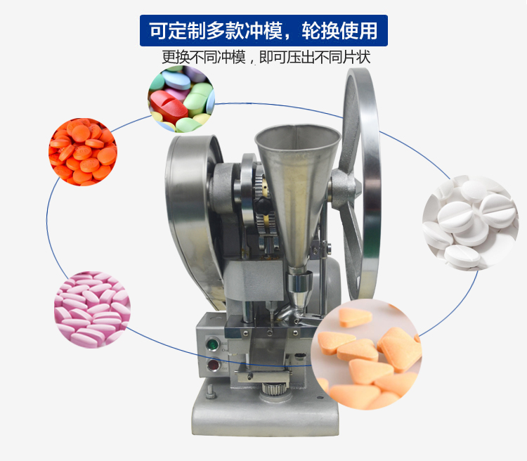 YP-2.5L小型单冲压片机 制药 化工 食品 小批量生产  小型中药压片机  小型粉末压片机