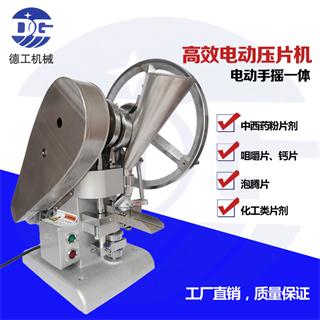 药片成型机小型单冲压片机铝合金单冲压片机手  小型中药压片机  广州小型单冲压片机  压片机厂家