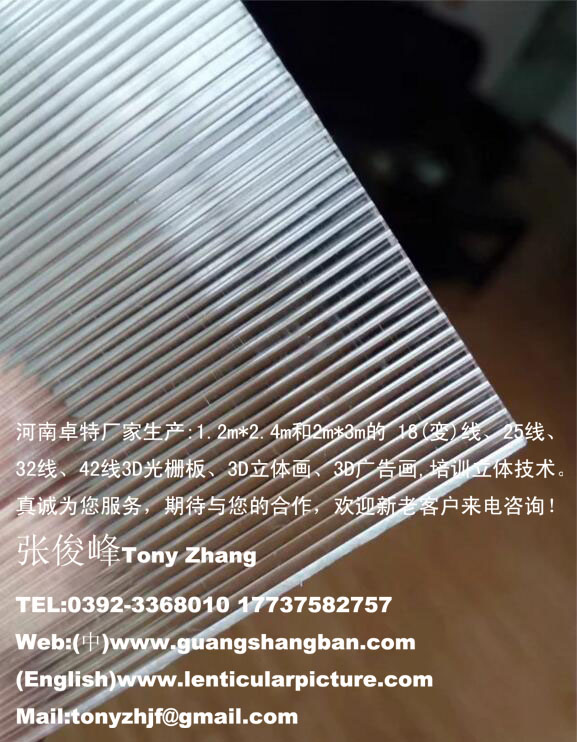 河南卓特18线PS光栅板数据稳定-立体光栅画-厂家直销  3d光栅画