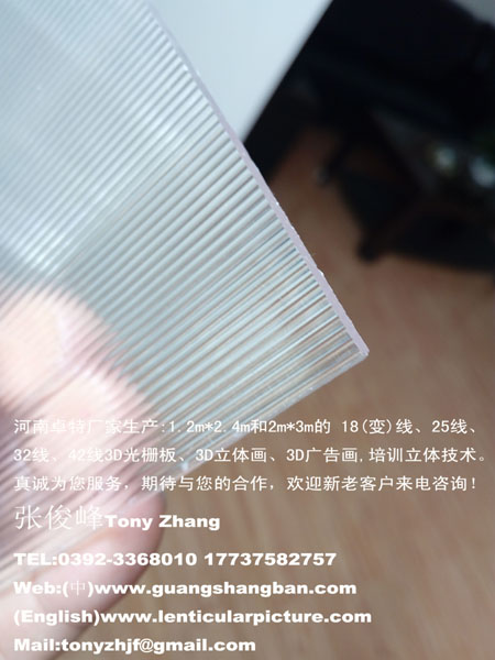 卓特20线PS光栅板数据稳定厂家直销-光栅立体画教程  立体光栅画  3d光栅画