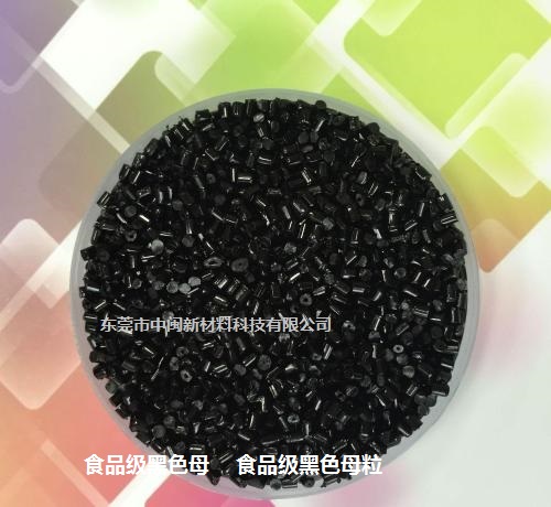 黑色母，黑色母粒，食品黑色母，黑色种厂家，黑种  食品级黑色母
