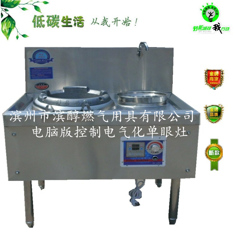 醇基燃料自吸家用灶双炒一温灶智能灶全国批发价销售