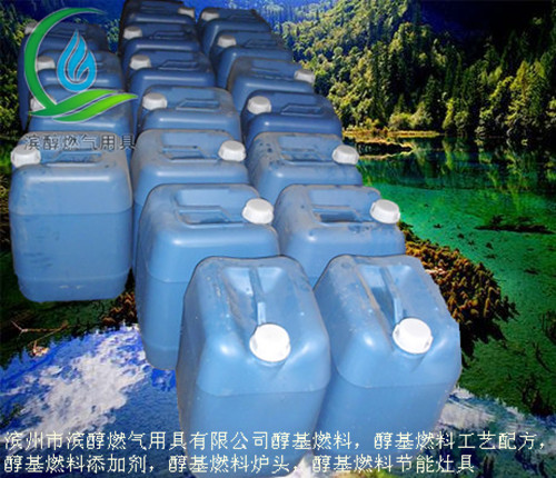 甲醇燃料添加剂热值增高剂能明显提高炉膛温度去除异味  生物醇油助燃剂  醇基燃料稳定剂