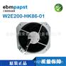 ebm机柜机箱散热风机W2S130-AA03-71