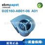 ebm变频器风机D2E160-AB01-06/A01