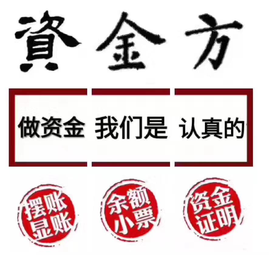 自由贸易资金&nbsp;&nbsp;摆帐&nbsp;&nbsp;亮资&nbsp;&nbsp;验资