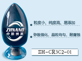 碳化铬 超细碳化铬 纳米碳化铬生产厂家  碳化铬粉末