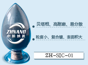碳化硅 超细碳化硅 纳米碳化硅生产厂家