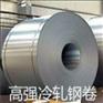 上海直销HC380LA结构高强度低合金冷轧