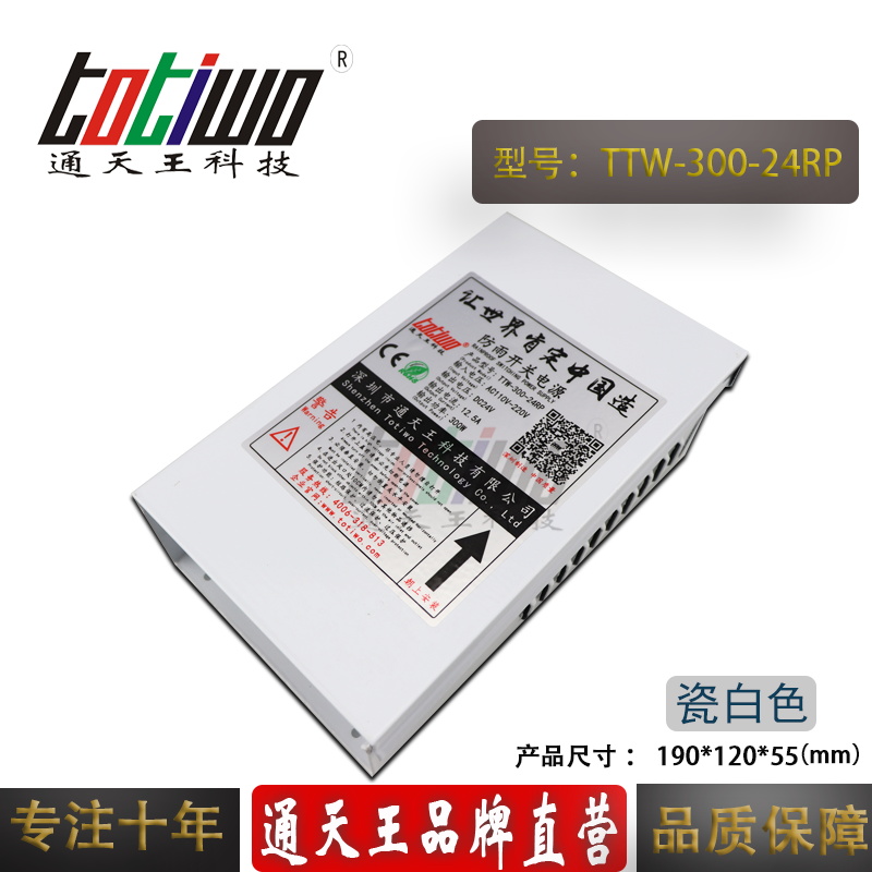 通天王DC24V12.5A300W招牌灯箱发光字防雨开关电源 直流LED电源 电源变压器