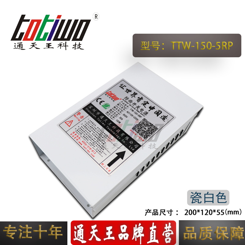 通天王DC5V30A150W防雨电源LED灯带招牌灯箱变压器 防雨开关电源 直流LED电源 电源变压器