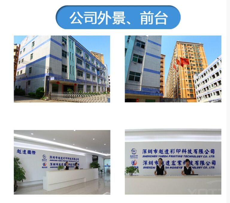 深圳市越达彩印科技有限公司