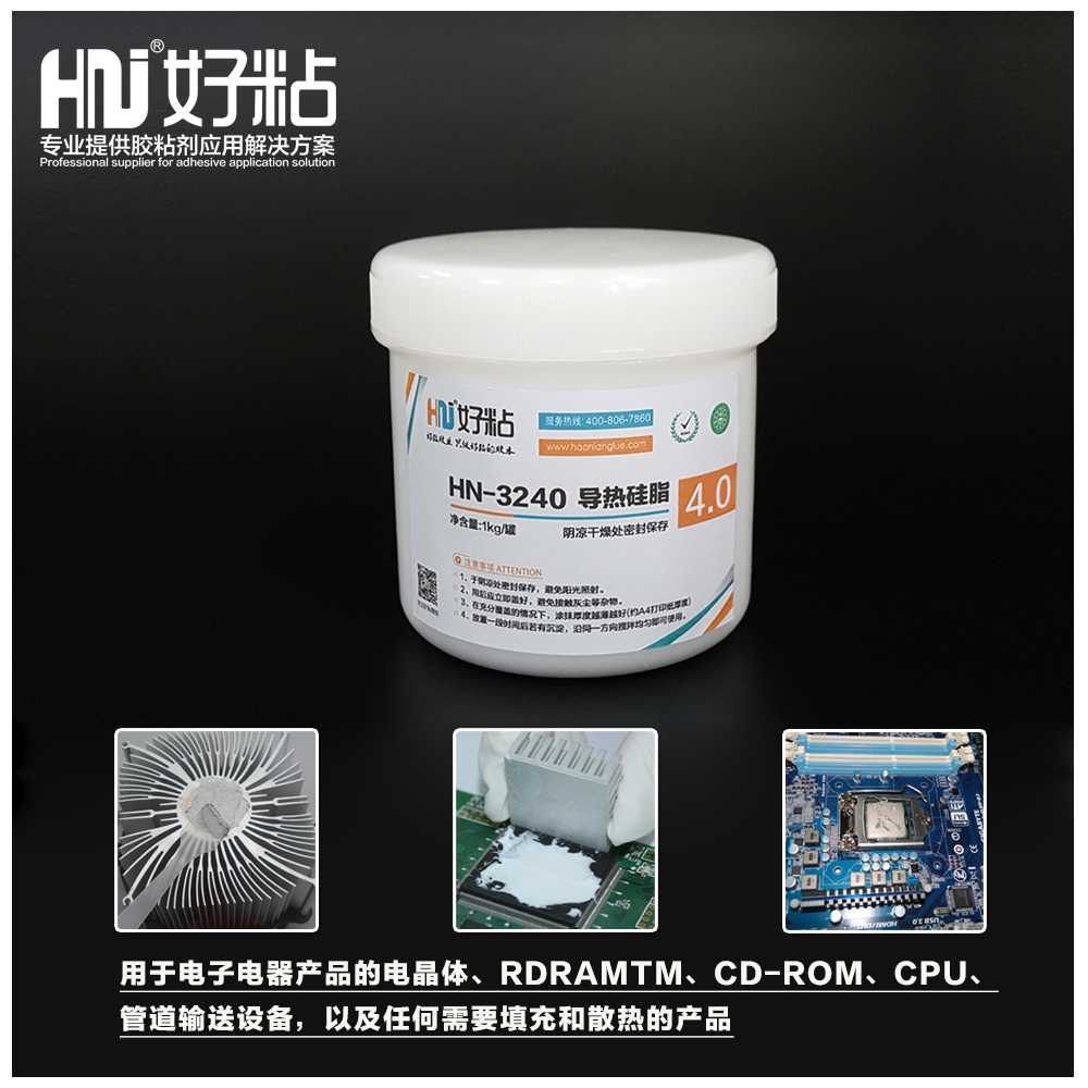 好粘厂家供应单组份HN3240有机硅导热膏LED高导热硅脂