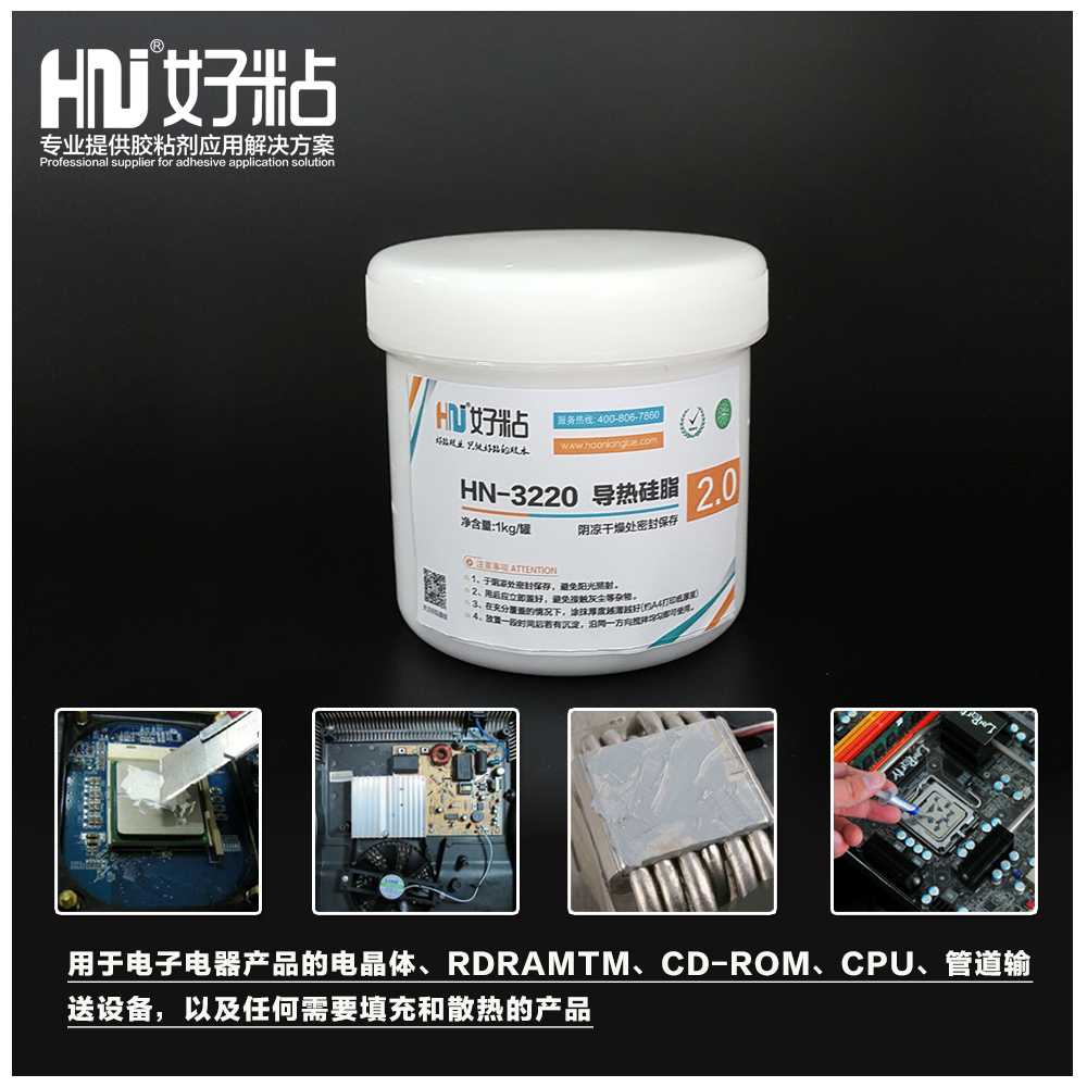 好粘厂家供应单组份HN3240有机硅导热膏LED高导热硅脂